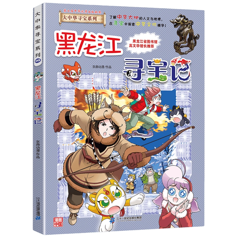 安徽寻宝记漫画书大中华寻宝记系列历史探险历险记儿童科学漫画书