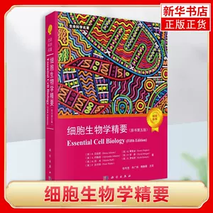细胞生物学精要- Top 100件细胞生物学精要- 2024年6月更新- Taobao