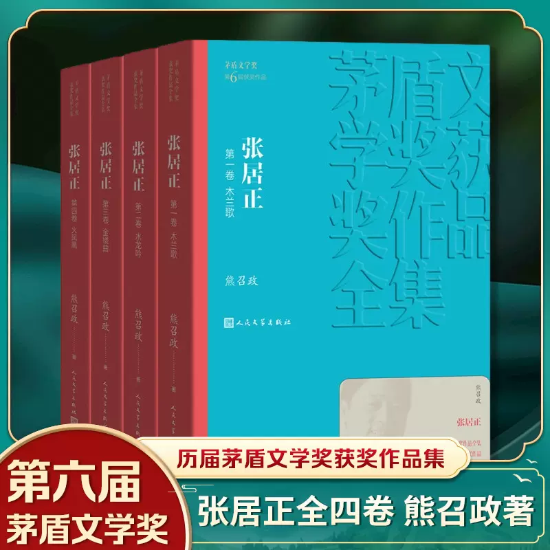 中国直邮】伪满洲国上下全两册迟子建著人民文学出版社茅盾文学奖