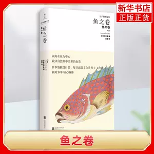 日本鱼类书- Top 50件日本鱼类书- 2024年3月更新- Taobao