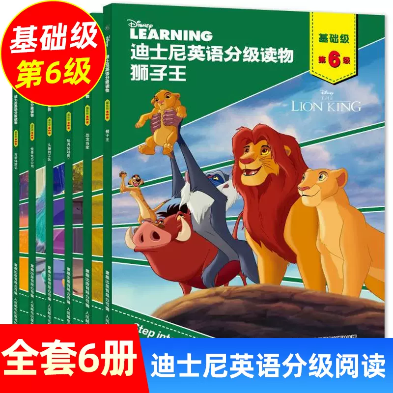迪士尼英语分级读物基础级第6级全套6册儿童英语启蒙有声