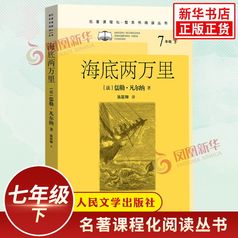 Оригинальная подлинная книга «Двадцать тысяч лье под водой» — литературная классика для развития китайского языка