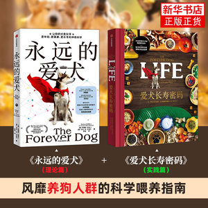 Dog Longevity Code + Eternal Dog Rodney Habib CITIC Publishing House Popular Science Readings Science Feeding Pet Health Science Feeding Pet Longevity Nutrition Balanced Recipe Eternal Dog Chinese Version