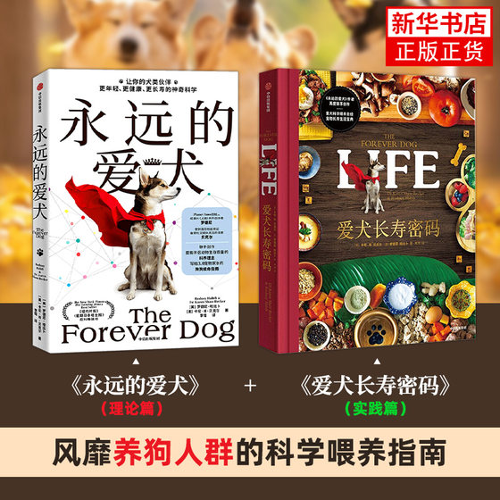 Dog Longevity Code + Eternal Dog Rodney Habib CITIC Publishing House Popular Science Readings Science Feeding Pet Health Science Feeding Pet Longevity Nutrition Balanced Recipe Eternal Dog Chinese Version
