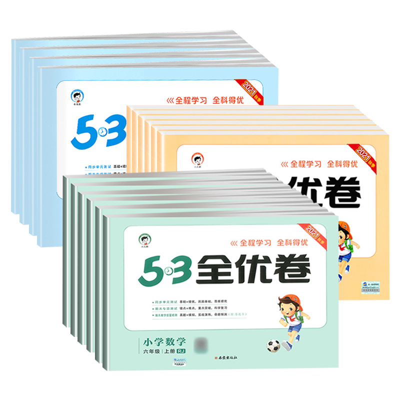 2024版53全优卷天天练