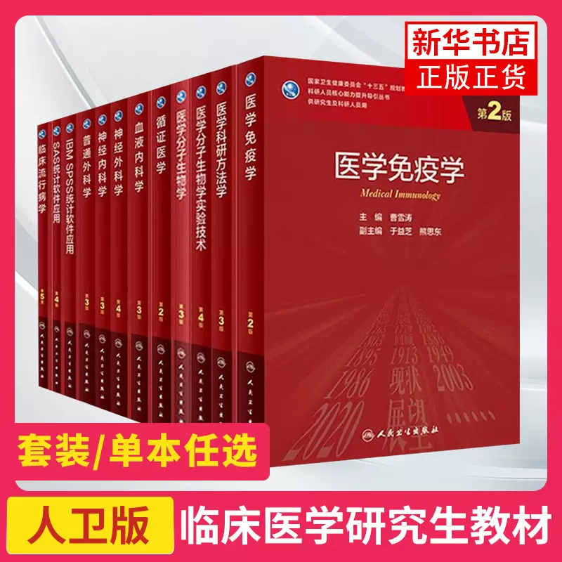 生理学、内科学、老年学教科書-