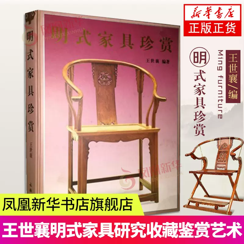 SALE人気Rarebookkyoto 　明式家具研究　2002年10月　中国建筑工業出版社 花鳥、鳥獣