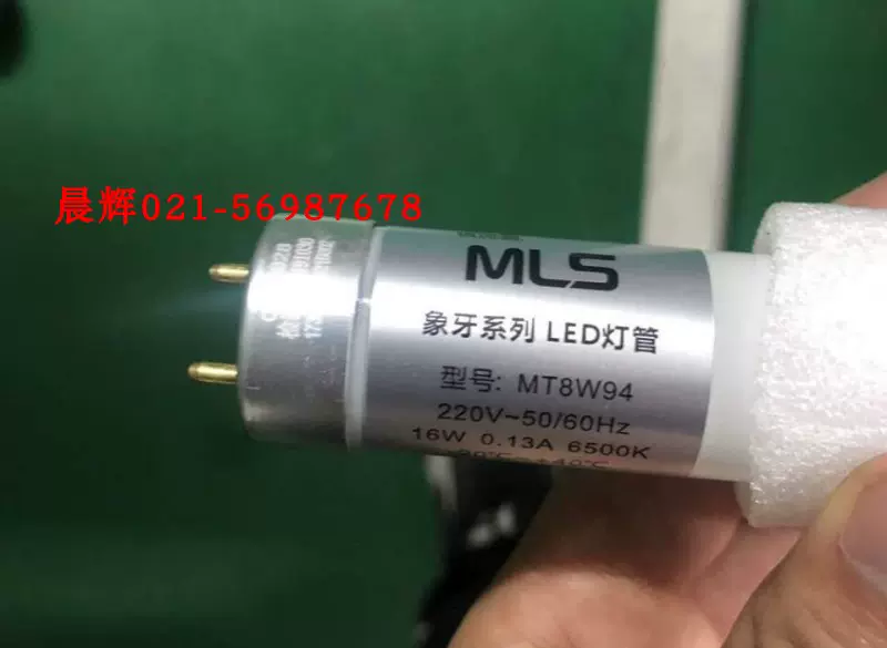 MLS象牙系列LED灯管MT8W94 16W MT8W94-9 12W MT8W94-6 8W灯管-Taobao