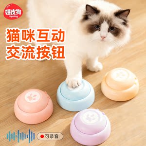 
Cat Talk Button Pet Interactive Communication Button Button Sounder Can Record Cat Toys Essential Supplies