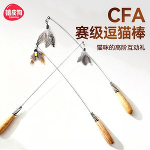 
CFA competition level cat-catching stick cat-catching toy long-pole cat-catching stick replacement head good-quality cat-catching stick teasing artifact