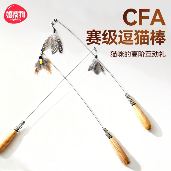 
CFA competition level cat-catching stick cat-catching toy long-pole cat-catching stick replacement head good-quality cat-catching stick teasing artifact