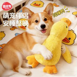 Little Yellow Duck Dog Toy Makes Sounds, Can Be Used for Sleeping, Teething, Durable and Bite-Resistant, Self-Entertaining Boredom-Relief Gadget for Small, Medium, and Large Dogs, Puppies, and Pets
