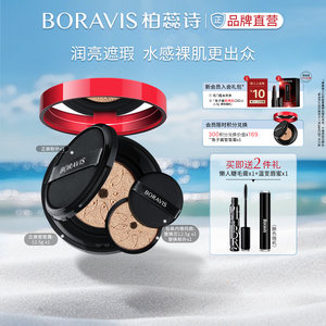 BORAVIS Caviar air cushion CC cream moisturizing concealer brightening nude makeup foundation has replacement
