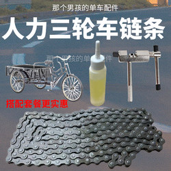 Thickened Human-Powered Tricycle Chain Pedal Bicycle 198-Link Chain Buckle Single-Speed Old-Style Chain Accessories