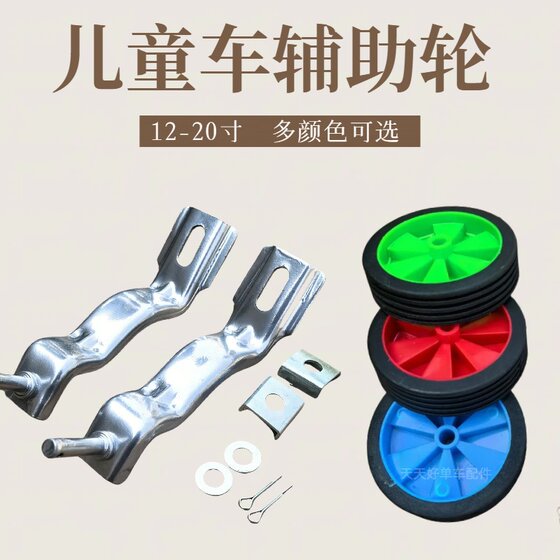 
Children's bicycle auxiliary wheel support legs 12/14/16/18/20 inch bicycle children's bicycle anti-fall foot support