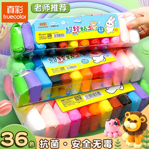 
True color non-toxic ultra-light clay refill 12 colors 24 colors 36 colors children's kindergarten plasticine safety handmade diy material tools clay primary school students space color mud toy set