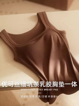 Slim pit strip slim square collar vest women's latex chest pad integrated with breasts with high elasticity and I-shaped base top
