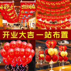 Decorate The Opening Of The Store, Decorate The Storefront, Store Activities, Celebrate The Atmosphere, Hang The Flag, Open The Auspicious Decoration Package