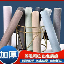 Thickened Wallpaper Self-Adhesive Waterproof and Moisture-Proof Bedroom Wall Covering Living Room Background Wall Stickers Home Wall Renovation Self-Adhesive Wallpaper