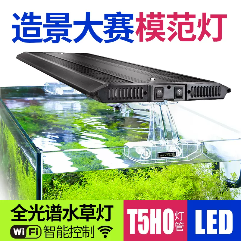 鱼缸水草灯led照明南风t5ho全光谱专业增色水族箱防水专用