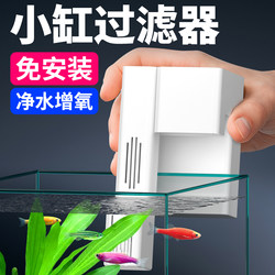 Small Fish Tank Filter, Oxygen Generator, Water Purification and Circulation Three-In-One, Fully Automatic Fish Tank Wall-Mounted Filter Pump