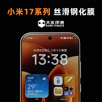 
Rice review Xiaomi 17 series silky tempered film