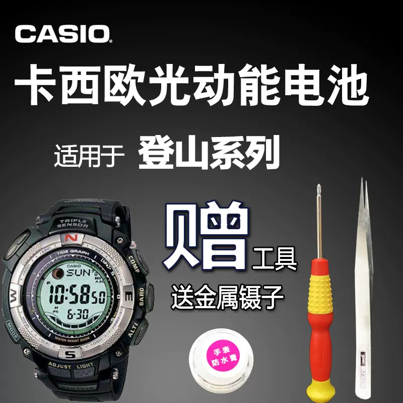 PRO TREK 登山系列光动能手表电池用于PRG太阳能充电卡西欧电子-Taobao