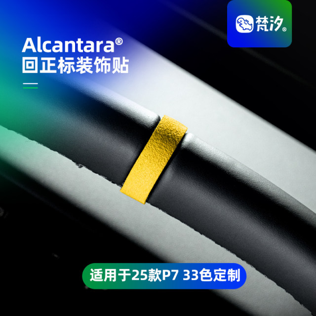 Fanxi is suitable for 25 models of Xiaopeng's new P7 accessories, decorative stickers, automotive supplies, and interior modifications.