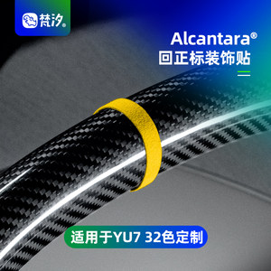
Fan Xi is suitable for Xiaomi YU7 accessories steering wheel back to the right standard decoration sticker car interior supplies SU7Ultra