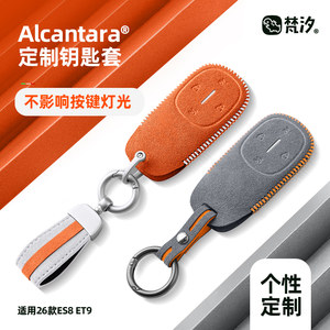 
Fanxi is suitable for 26 Weilai es8 supplies, physical key sets, accessories, interior decoration, third generation modified ET9