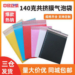 140g Thickened Co-Extruded Film Bubble Bag for Express Delivery, Shockproof Packaging Foam Bag, Black Matte Surface Packaging Envelope Bag Wholesale