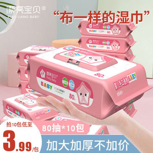 Beautiful baby baby and children's wet wipes for newborn hands and mouth special baby wet wipes toilet paper affordable home appliance
