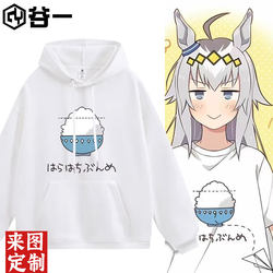 Uma Musume Anime Oguri Cap Rice-Themed Hooded Sweatshirt for Men and Women Students, Fleece-Lined Hoodie Jacket Trendy Top