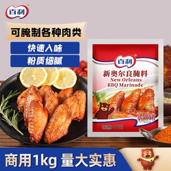 Bai Li New Orleans Marinade Commercial 1kg Large Package Flagship Store Wholesale Grilled Chicken Wing Marinade Barbecue Seasoning
