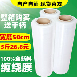 Wide 25/50cm Large Roll Pe Plastic Film Stretch Film Wrapping Film Industrial Cling Film Packing Film Packaging Film
