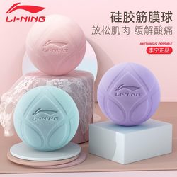 Li Ning Plantar Fascia Ball Massage Ball Yoga Silicone Neck Membrane Ball Muscle Relaxation Meridian Ball Professional Arch Training