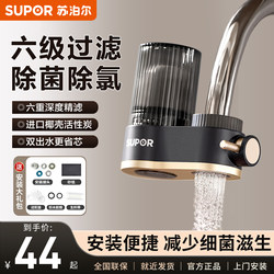 Supor Water Purifier Faucet Filter Tap Water Filtration Household Non-Direct Drinking Kitchen Universal Ultrafiltration Water Purification