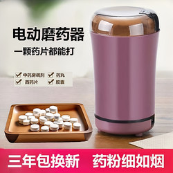 Electric medicine grinder small Western medicine tablet powder machine Chinese medicine grinding pharmacy drug laboratory crushing medicine artifact