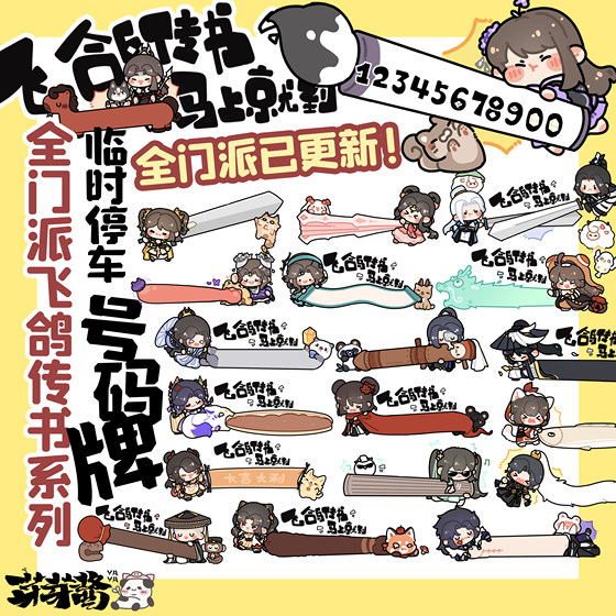 
Yayajiang Jianwang 3 genuine fan authorized Jiansan full-sect parking plate moving car acrylic number plate in stock