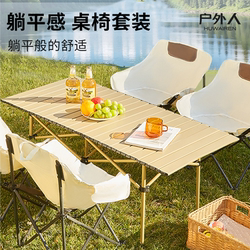 Camping Tables and Chairs, Outdoor Folding Egg Roll Tables, Moon Chairs, Picnic Chairs, Portable Reclining Chairs, Camper Fishing Chairs
