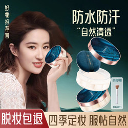 Big Brand Loose Powder Setting Powder, Long-Lasting, Non-Cakey, Oil-Control, Natural, Genuine Product from the Official Flagship Store, Not a Sample