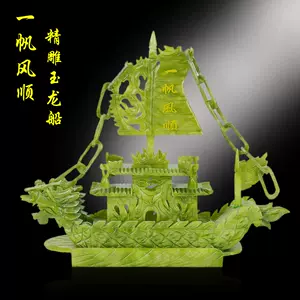 玉石龍船- Top 100件玉石龍船- 2024年4月更新- Taobao
