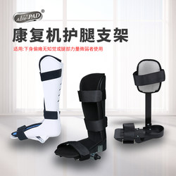 Rehabilitation Training Equipment Auxiliary Fixed Bracket Protective Gear Rehabilitation Machine Bicycle Special Use