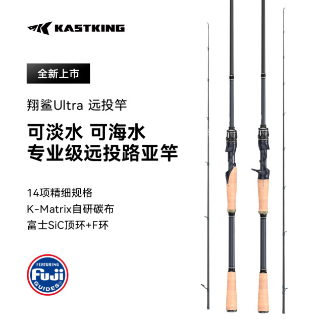 Castin Flying Shark Ultra Luya Rod long-range sea bass rod straight ...