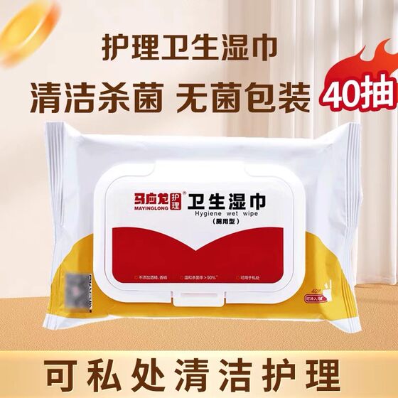 
Ma Yinglong Hemorrhoids Wet Toilet Paper Care and Sanitary Wet Wipes Special Wet Wipes for Medical Women's Special Private Parts Sterilization