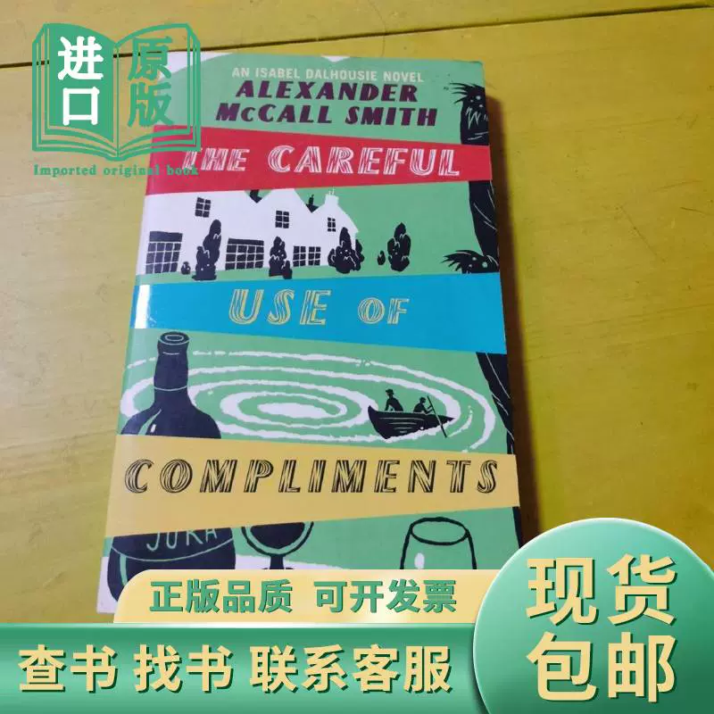 the careful use of compliments Alexander McCall Smith 200 Taobao