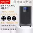 Kehua UPS cung cấp điện liên tục YTR1103L/1106L/1110/3330-J/3120 dự phòng phòng máy tính trực tuyến