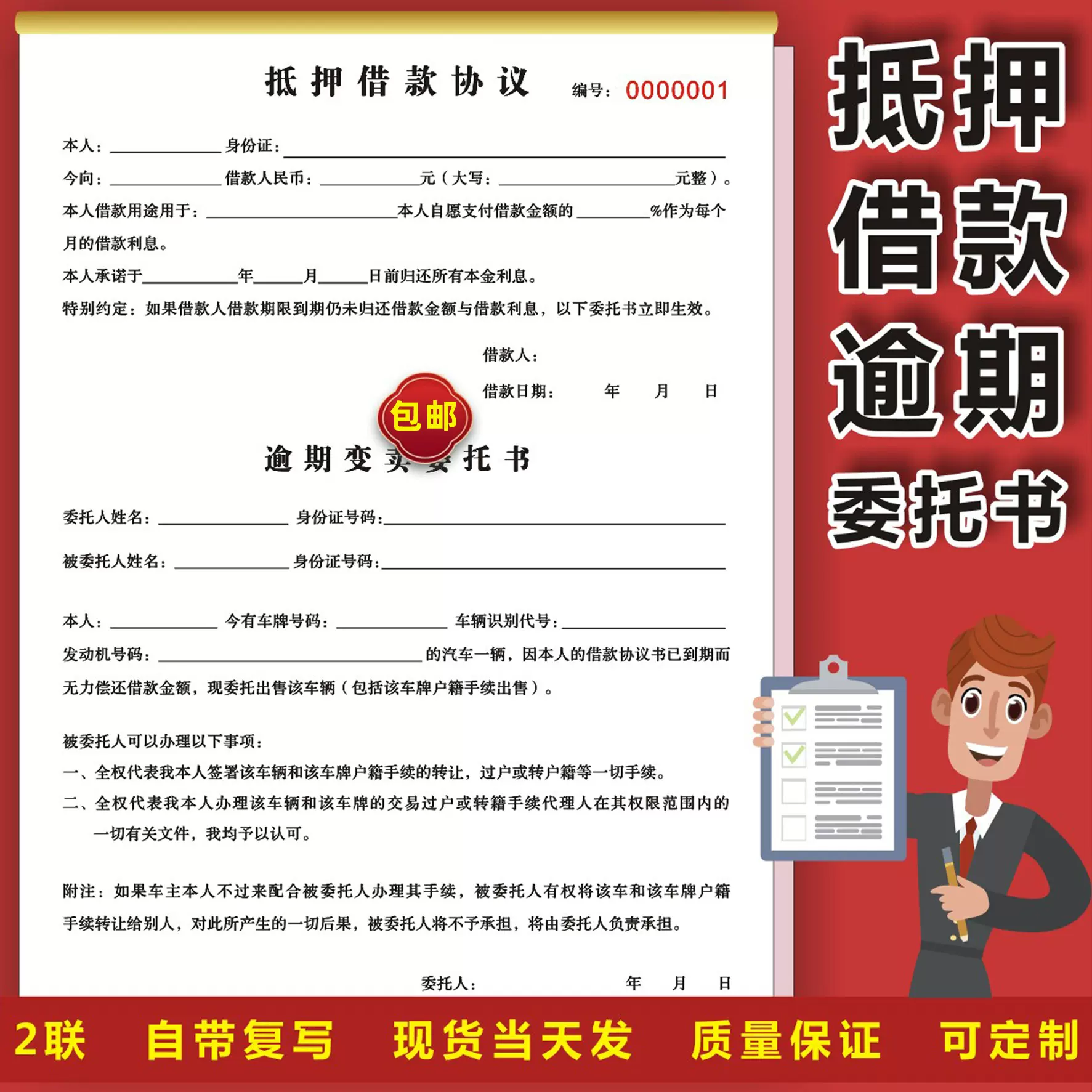 特价抵押借款合逾期变卖委托书汽车车辆抵押借款协议书同包
