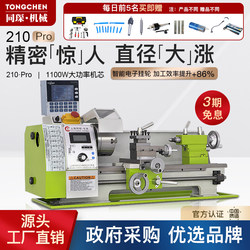 Tongchen 210 Multifunctional Micro Instrument Metal Woodworking Machine Tool Repair Rod Household Small Bead Machine Mini Lathe