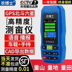 High-Precision Handheld Intelligent Gps Land Area Measuring Instrument, Vehicle-Mounted, No Need to Walk, Rtk Field Measurement